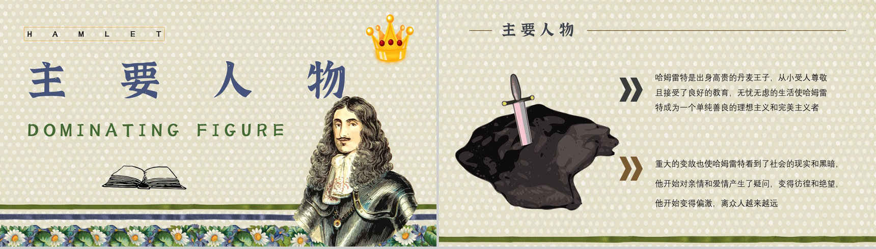 名著读后感《哈姆雷特》艺术特色教师备课PPT模板-9