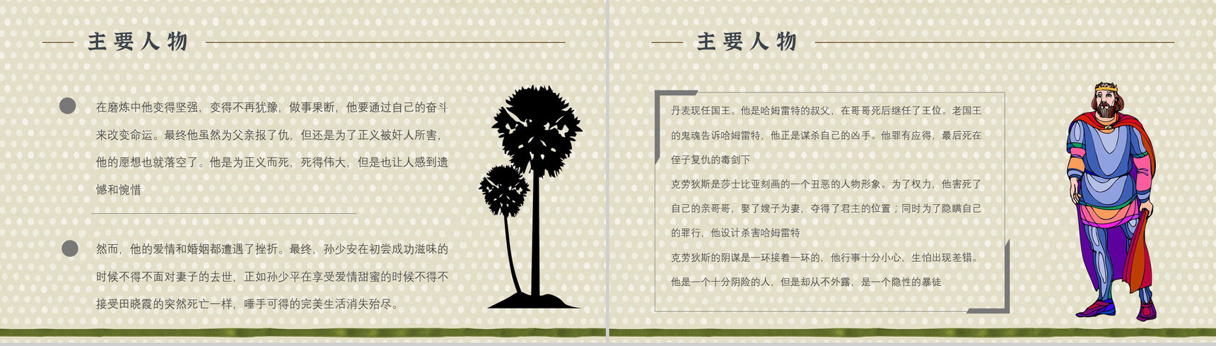 名著读后感《哈姆雷特》艺术特色教师备课PPT模板-10