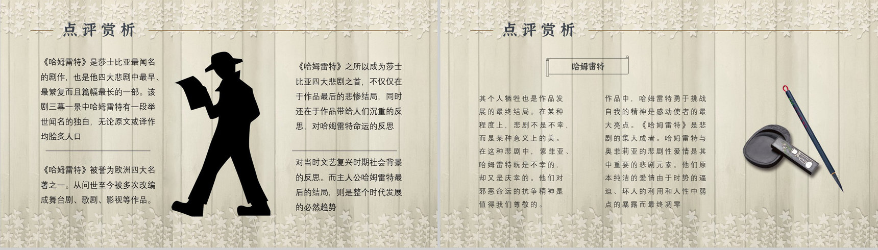 名著片段赏析《哈姆雷特》内容简介教育培训PPT模板-5