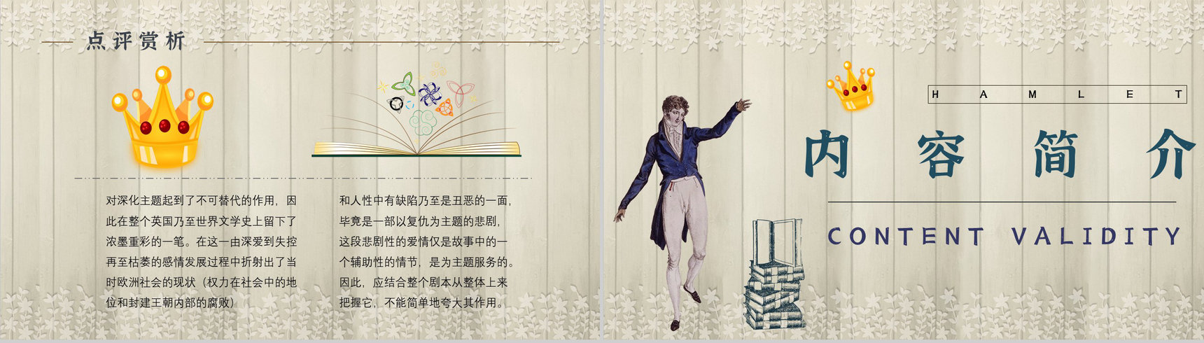 名著片段赏析《哈姆雷特》内容简介教育培训PPT模板-6