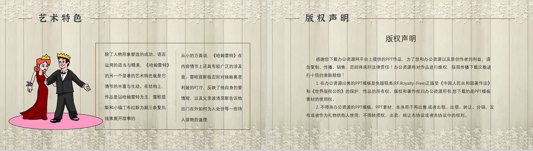 名著片段赏析《哈姆雷特》内容简介教育培训PPT模板-11