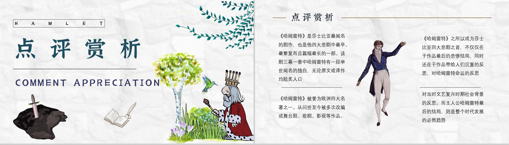 心得体会《哈姆雷特》内容简介读书分享PPT模板-2