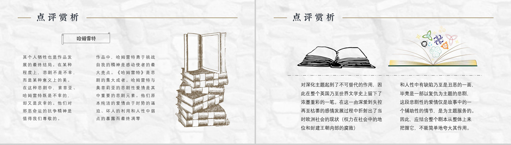 心得体会《哈姆雷特》内容简介读书分享PPT模板-3