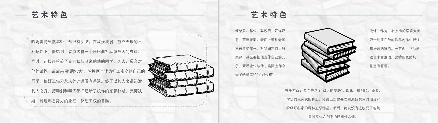 心得体会《哈姆雷特》内容简介读书分享PPT模板-5