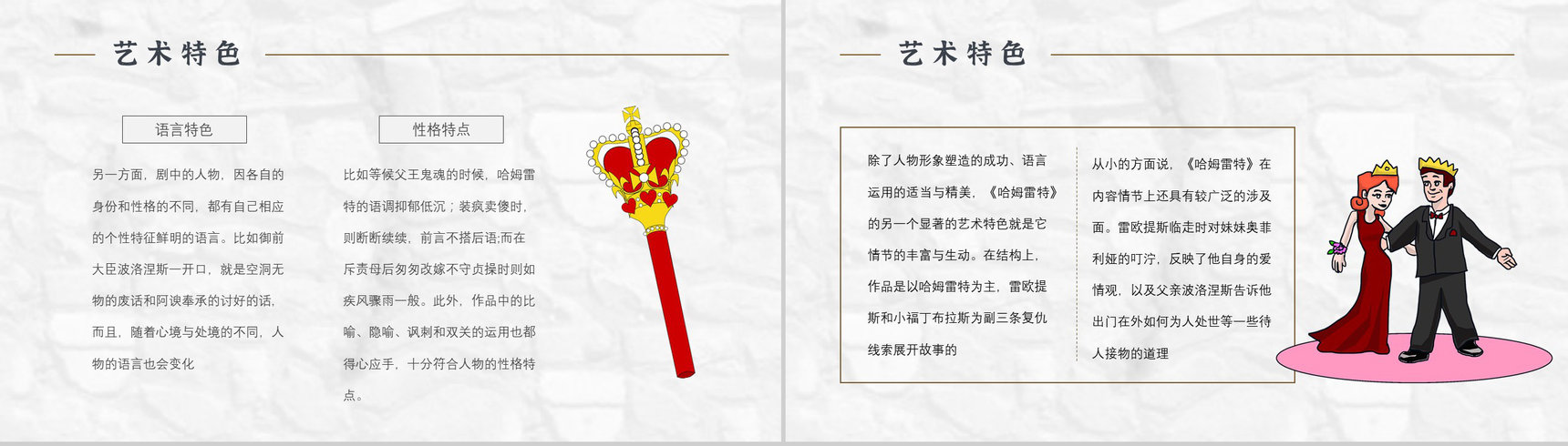 心得体会《哈姆雷特》内容简介读书分享PPT模板-6