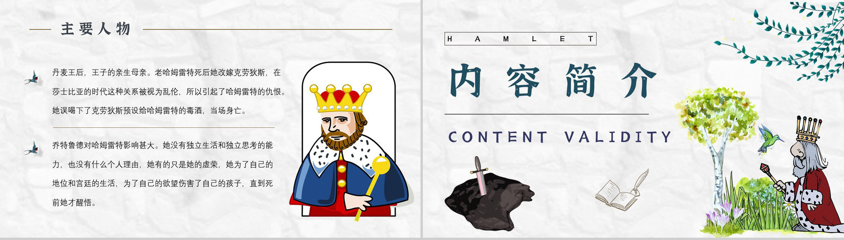 心得体会《哈姆雷特》内容简介读书分享PPT模板-9