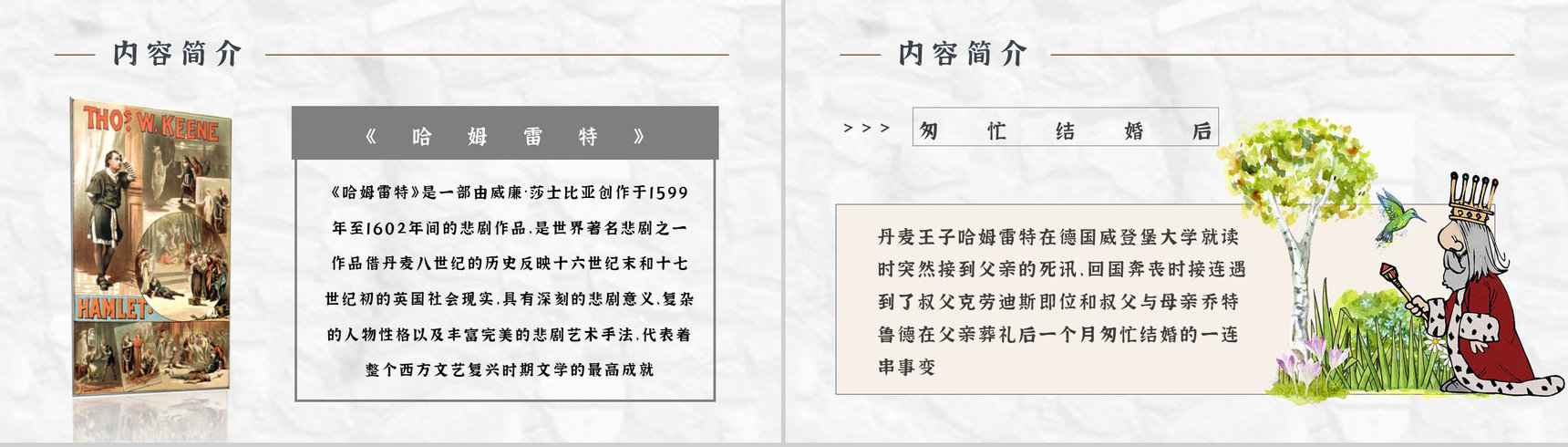 心得体会《哈姆雷特》内容简介读书分享PPT模板-10