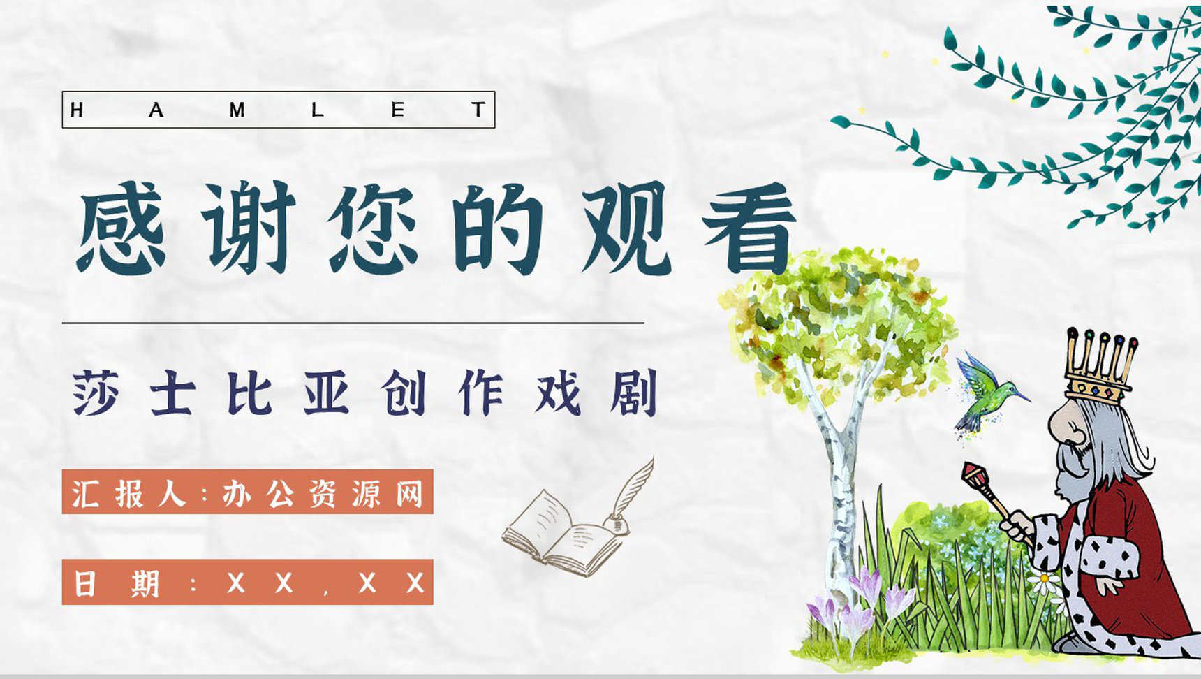 心得体会《哈姆雷特》内容简介读书分享PPT模板-12