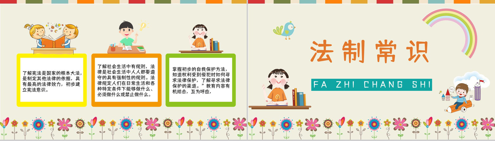 教育教学开学第一课主题班会法制教育讲座开学季通用PPT模板-3