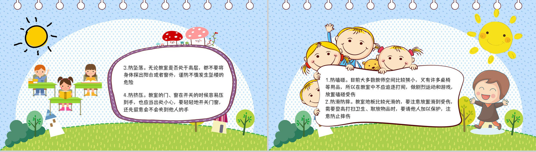 开学第一课之法制教育主题班会小学生教学教育知识学习通用PPT模板-3