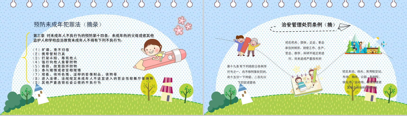 开学第一课之法制教育主题班会小学生教学教育知识学习通用PPT模板-6