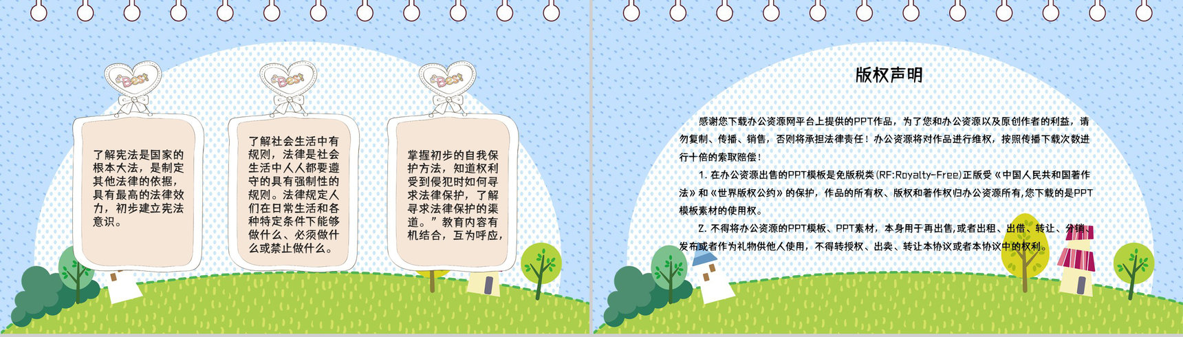 开学第一课之法制教育主题班会小学生教学教育知识学习通用PPT模板-8