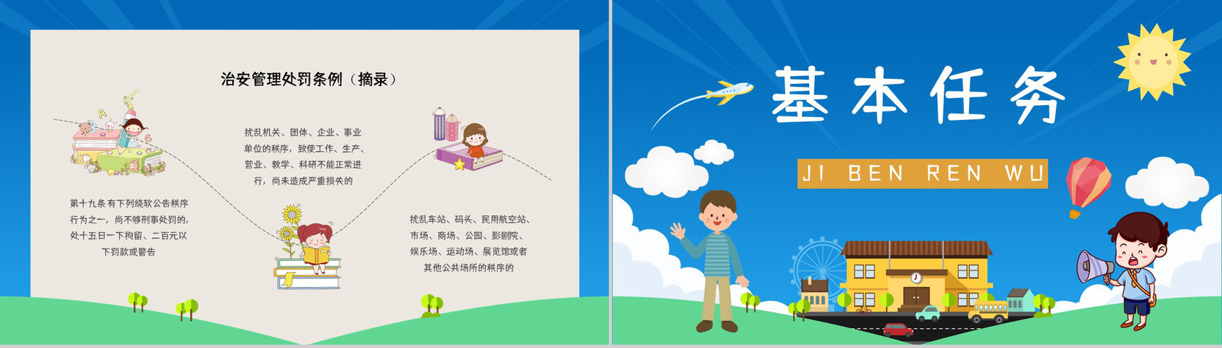 学校开学第一课法制教育知识培训主题班会活动策划通用PPT模板-3