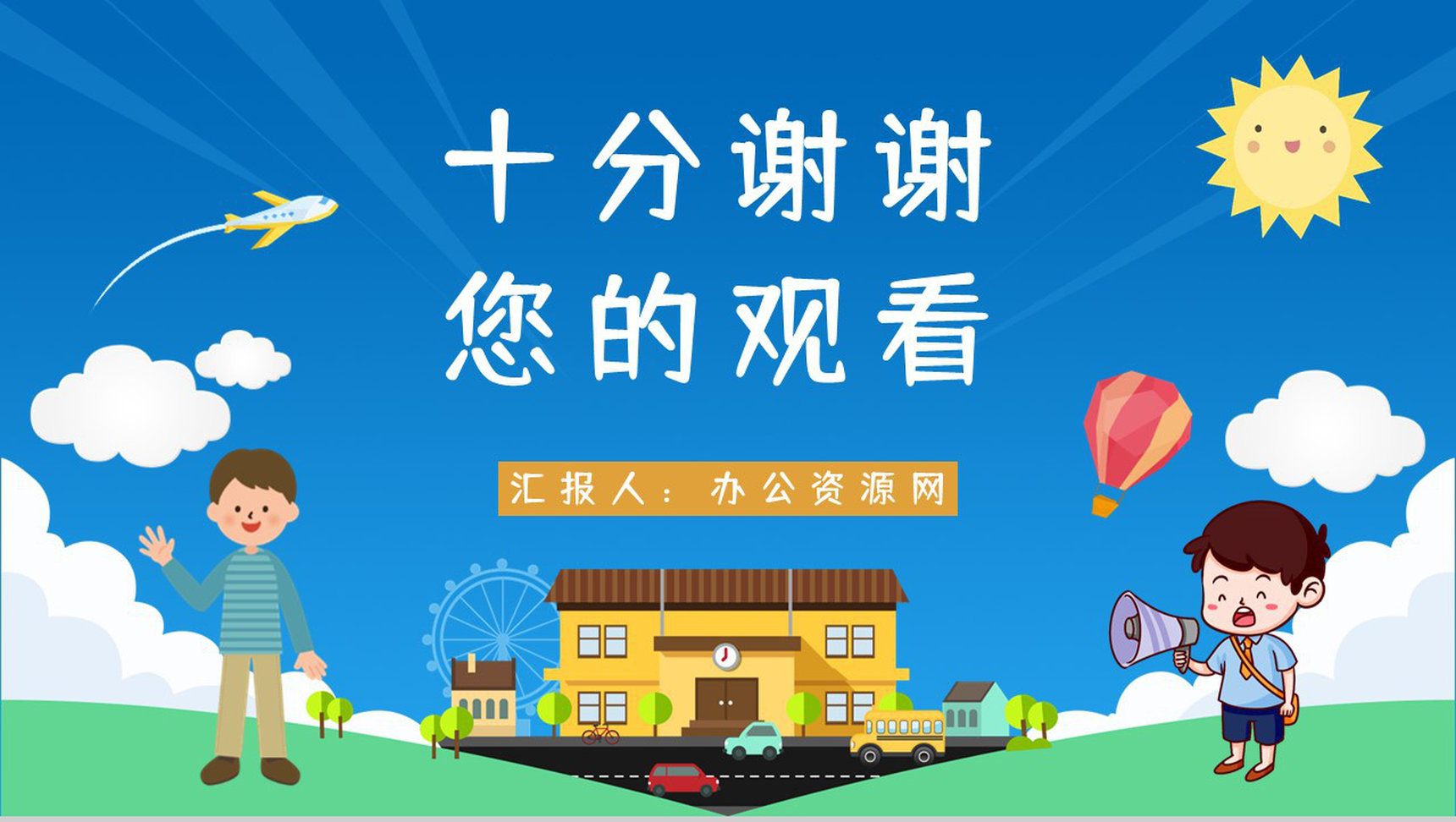 学校开学第一课法制教育知识培训主题班会活动策划通用PPT模板-9