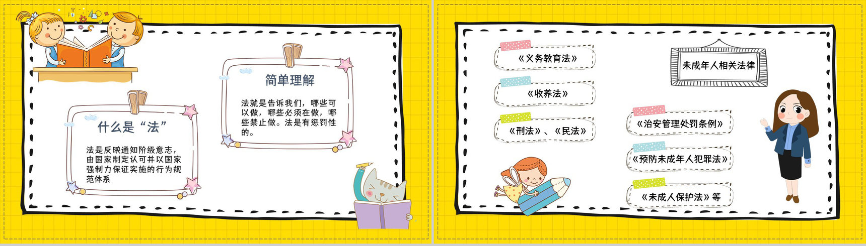 中小学生开学第一课法制教育讲座培训学校教学教育演讲PPT模板-4
