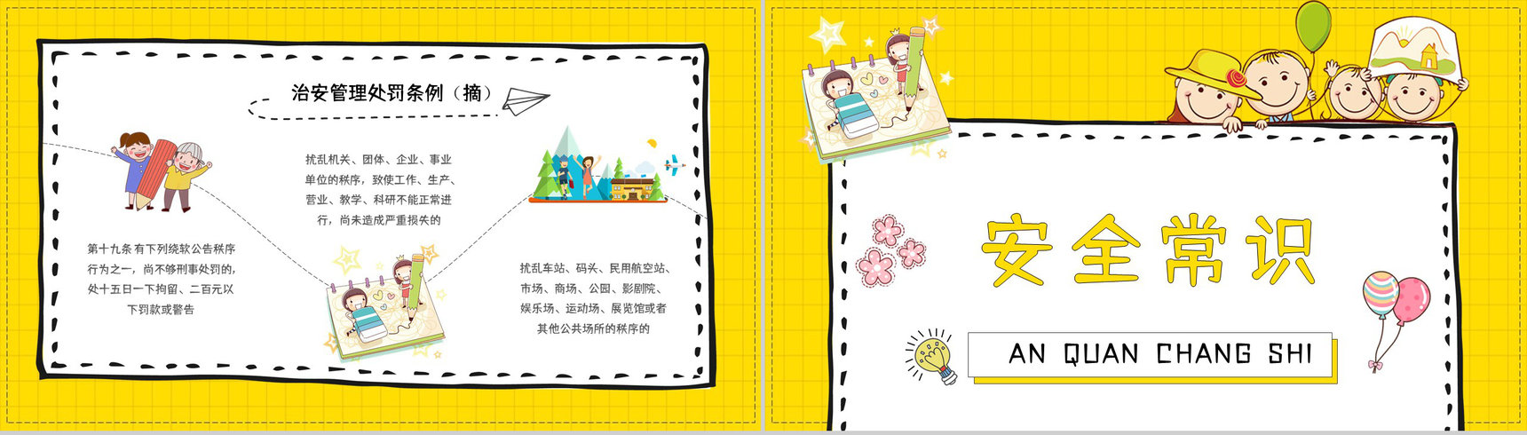 中小学生开学第一课法制教育讲座培训学校教学教育演讲PPT模板-6