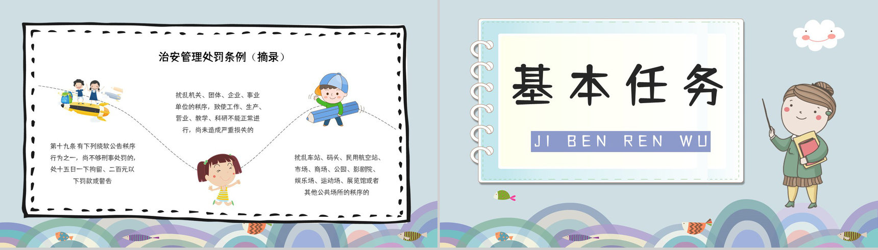中小学校园开学第一课之法制教育安全防护主题班会通用PPT模板-3