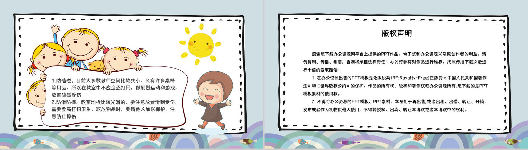 中小学校园开学第一课之法制教育安全防护主题班会通用PPT模板-8