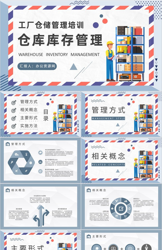 仓库库存管理要求说明工厂仓储管理规范培训