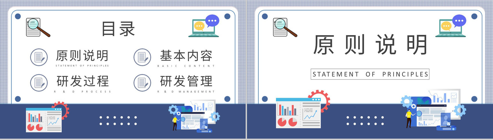 互联网行业技术研发情况汇报公司研发项目管理培训PPT模板-2