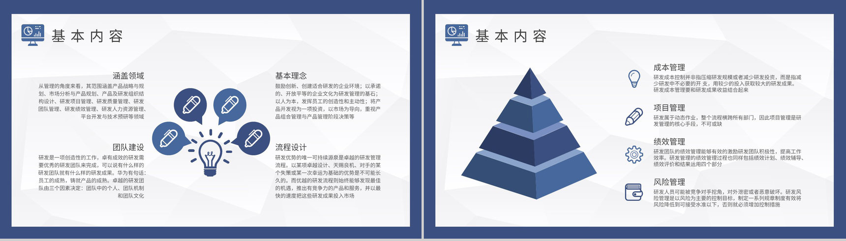 互联网行业技术研发情况汇报公司研发项目管理培训PPT模板-6