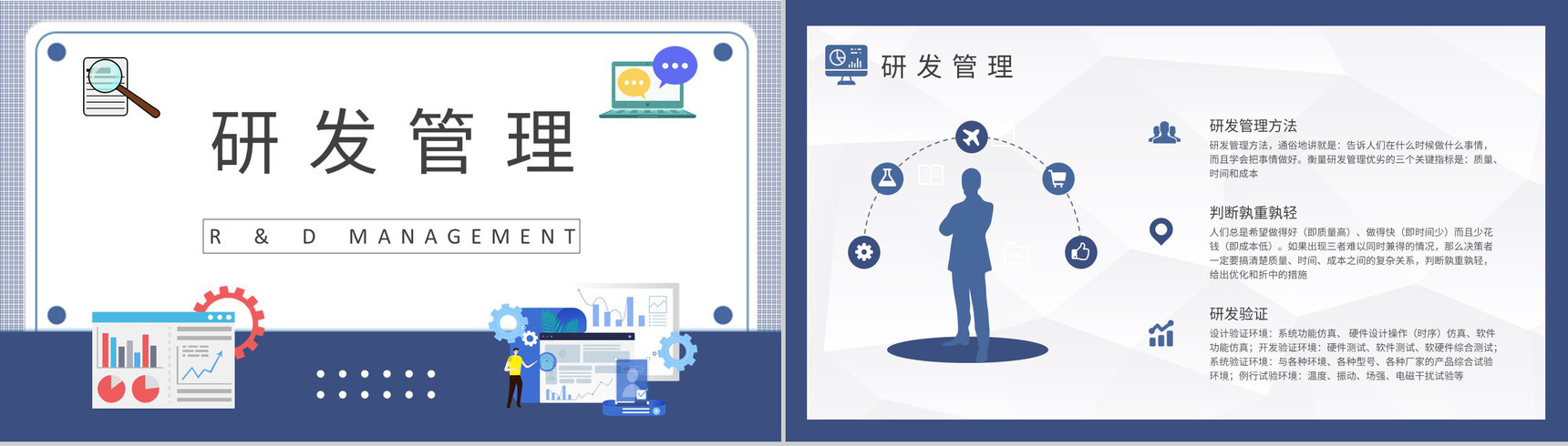 互联网行业技术研发情况汇报公司研发项目管理培训PPT模板-7