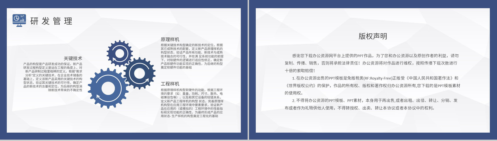 互联网行业技术研发情况汇报公司研发项目管理培训PPT模板-8