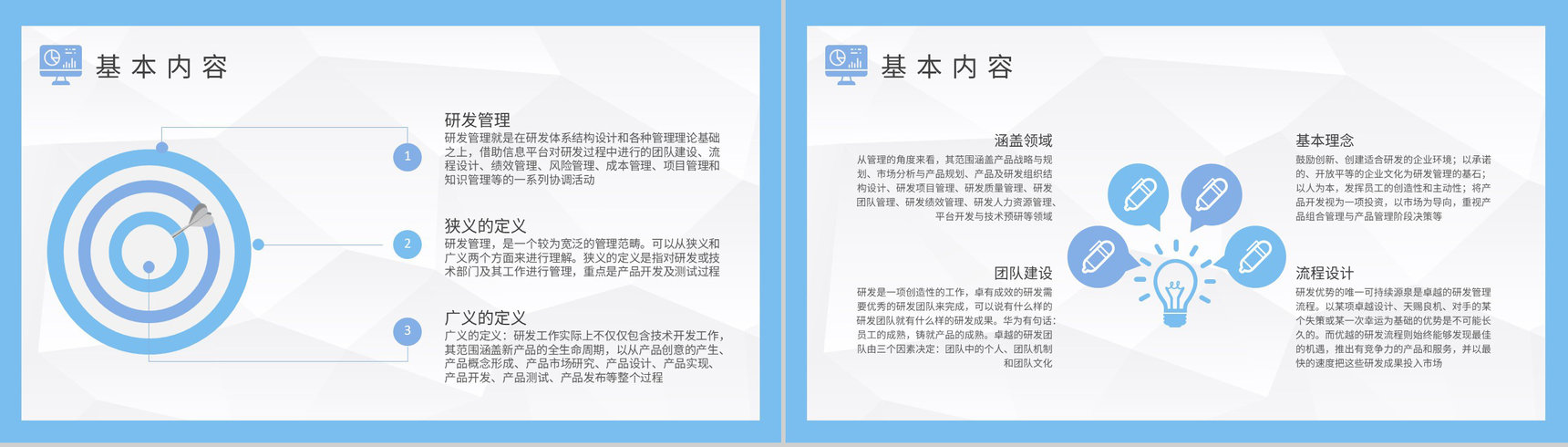 企业运营管理规划方案技术部门员工研发管理制度学习PPT模板-3