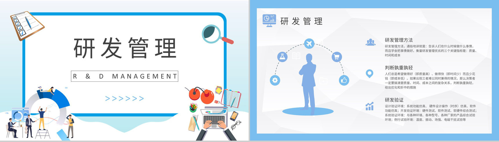 企业运营管理规划方案技术部门员工研发管理制度学习PPT模板-7