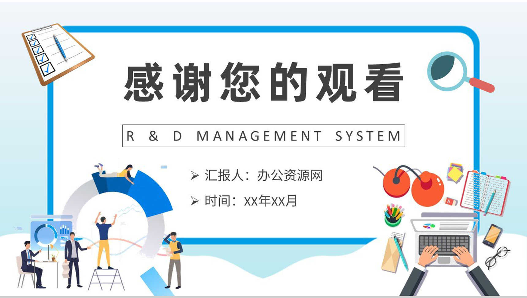 企业运营管理规划方案技术部门员工研发管理制度学习PPT模板-9