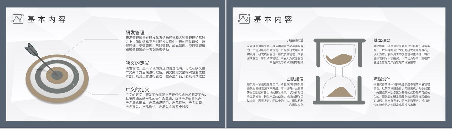 研发项目管理工作计划产品生产技术研发方案演讲PPT模板-3