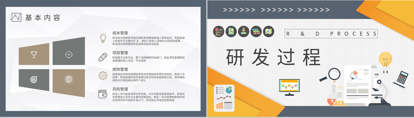 研发项目管理工作计划产品生产技术研发方案演讲PPT模板-4