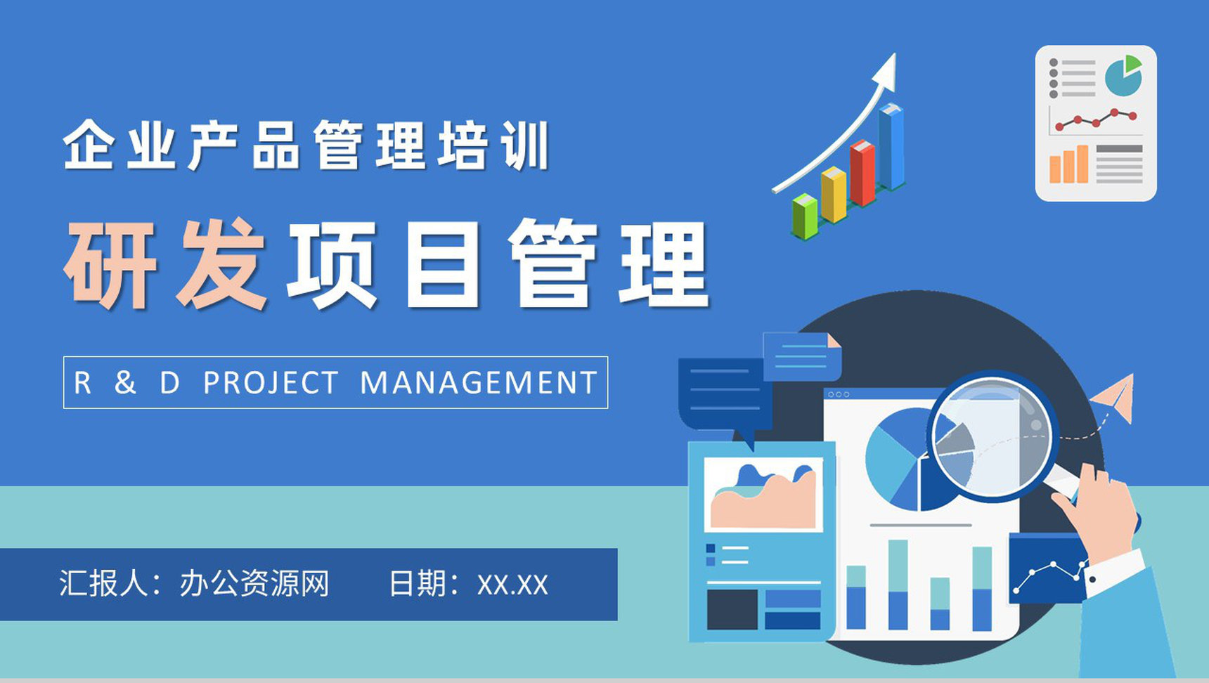 研发项目管理知识培训企业产品质量管理控制方案PPT模板-1