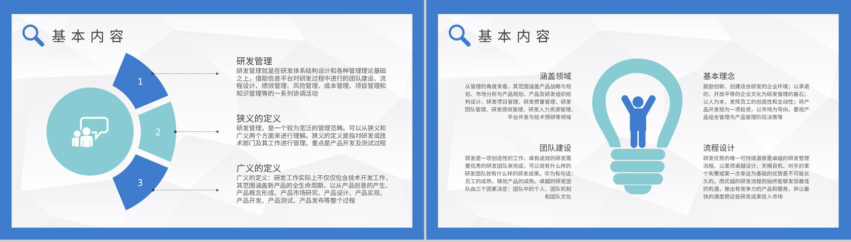 研发项目管理知识培训企业产品质量管理控制方案PPT模板-3
