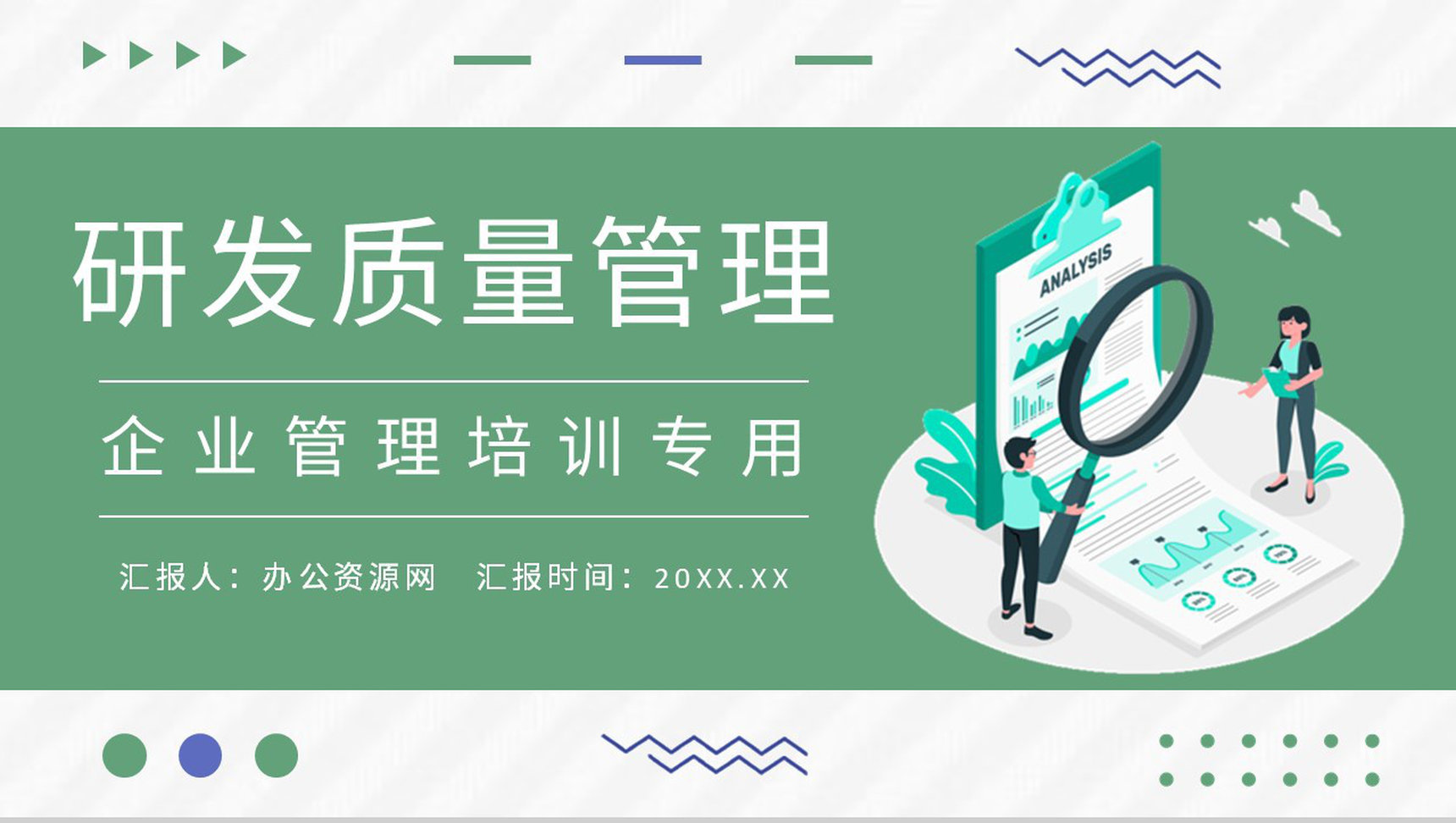 研发质量管理核心内容总结企业项目管理流程培训PPT模板-1