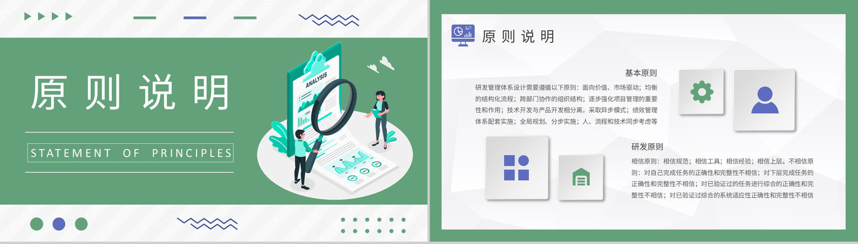 研发质量管理核心内容总结企业项目管理流程培训PPT模板-4