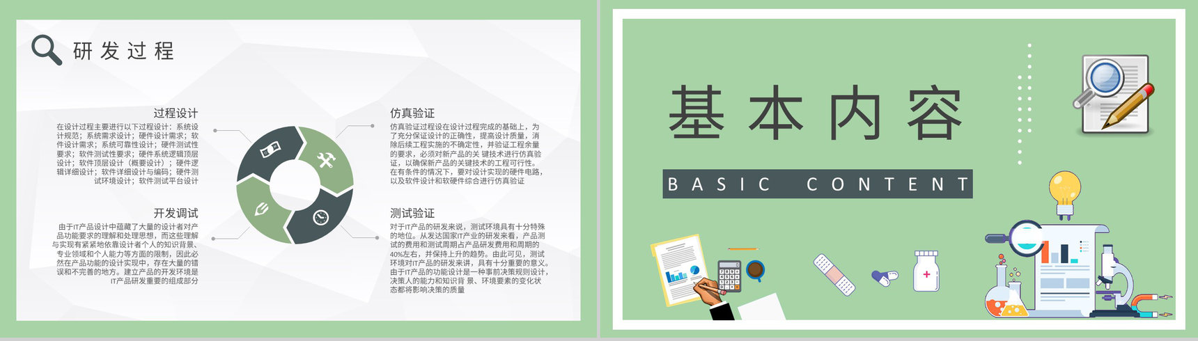 医疗行业研发质量管理工作培训医学药品生产要求规范PPT模板-6