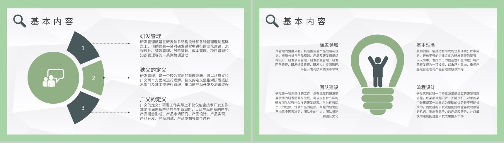医疗行业研发质量管理工作培训医学药品生产要求规范PPT模板-7