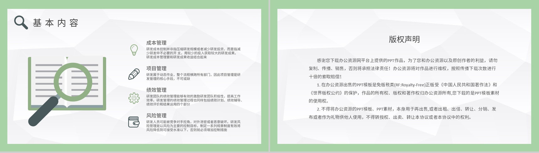医疗行业研发质量管理工作培训医学药品生产要求规范PPT模板-8