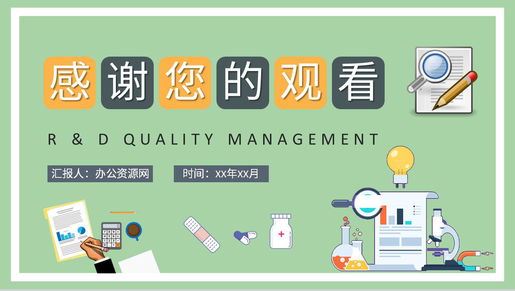 医疗行业研发质量管理工作培训医学药品生产要求规范PPT模板-9