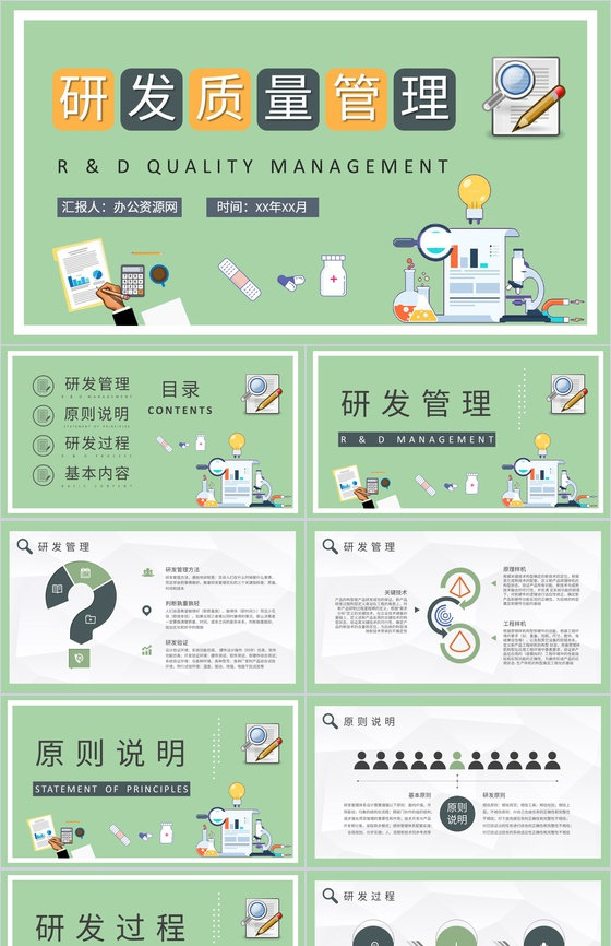 医疗行业研发质量管理工作培训医学药品生产