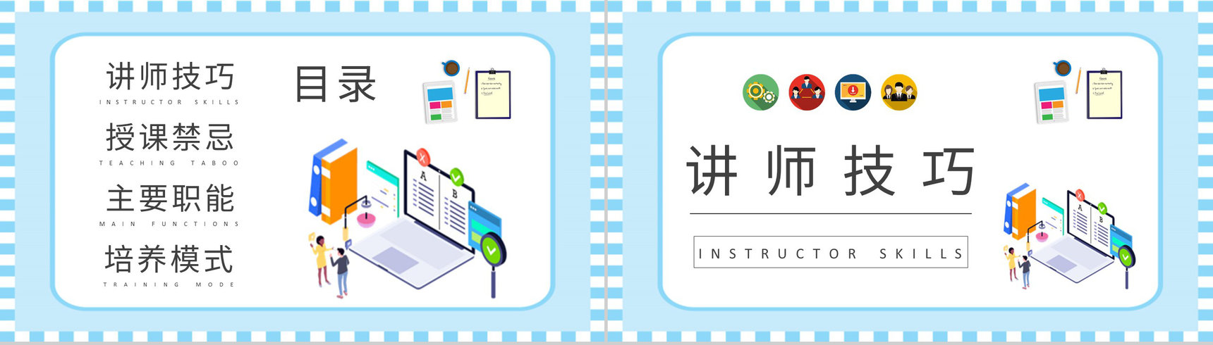 成功讲师培训总结演讲部门员工管理培养模式学习PPT模板-2