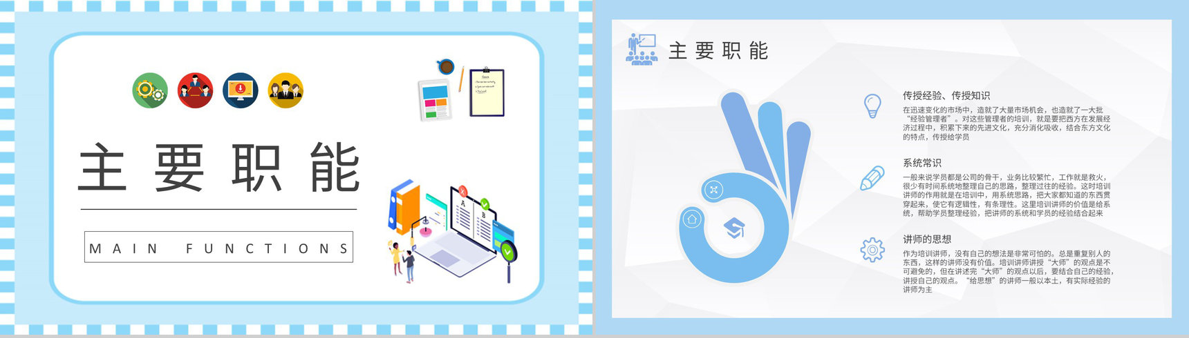 成功讲师培训总结演讲部门员工管理培养模式学习PPT模板-5
