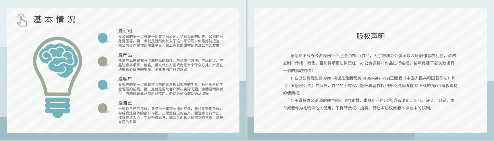公司部门管理方案演讲广告业务员培训计划总结PPT模板-8