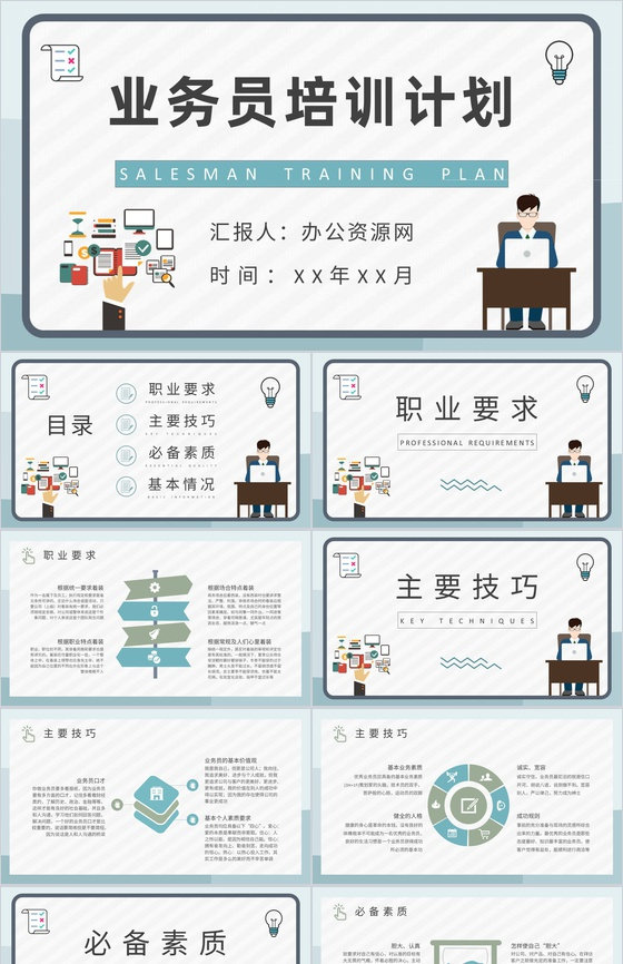 公司部门管理方案演讲广告业务员培训计划总