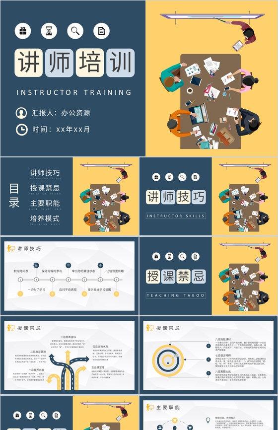 互联网公司讲师培训方案汇报主要职能介绍说