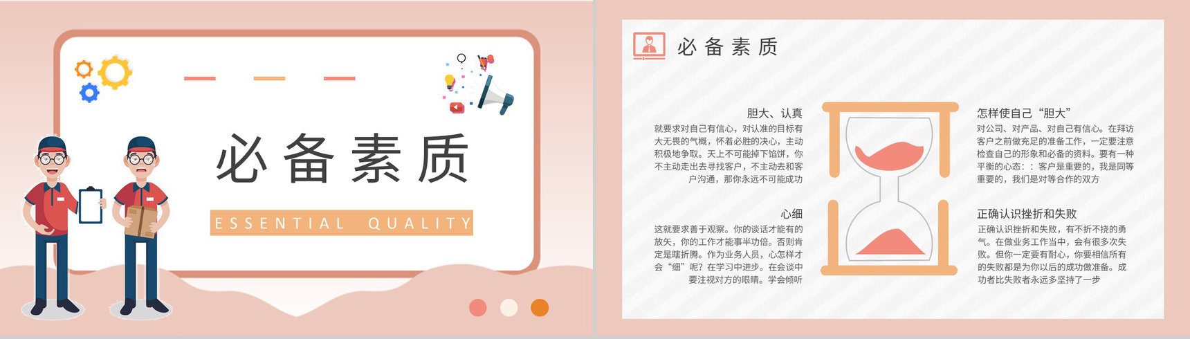 家装业务员口才培训课件工作沟通技巧方法学习PPT模板-4