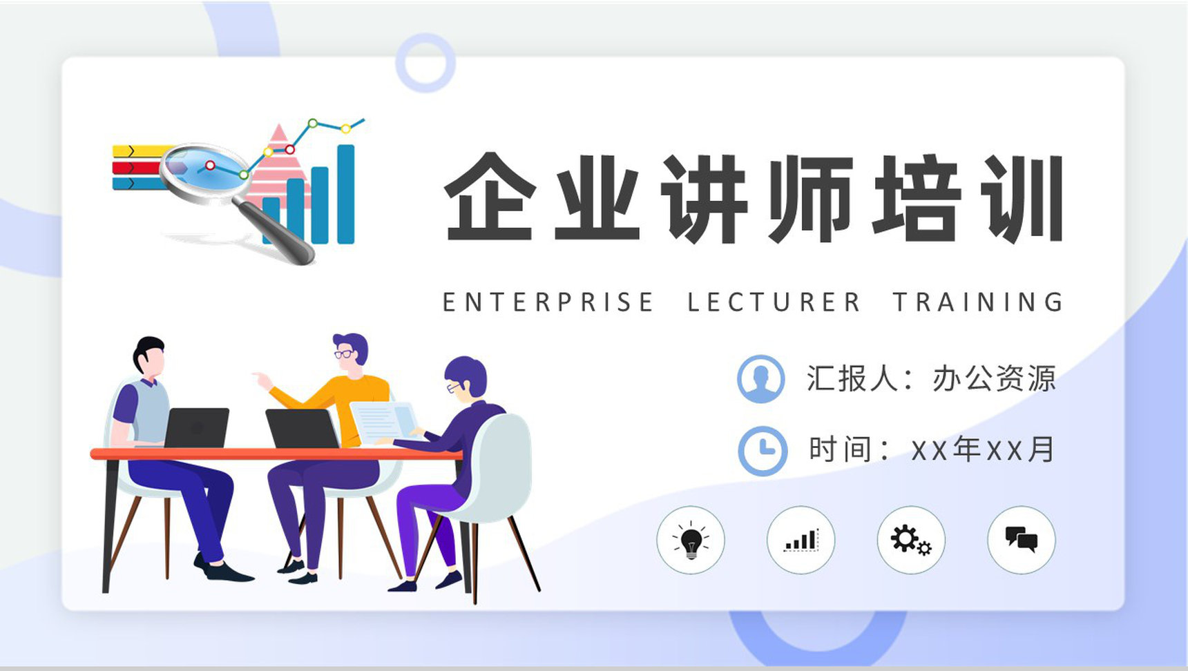 讲师培训计划方案企业中层管理培训课件学习PPT模板-1