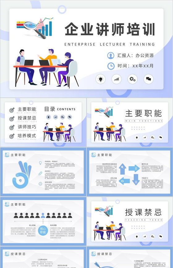 讲师培训计划方案企业中层管理培训课件学习
