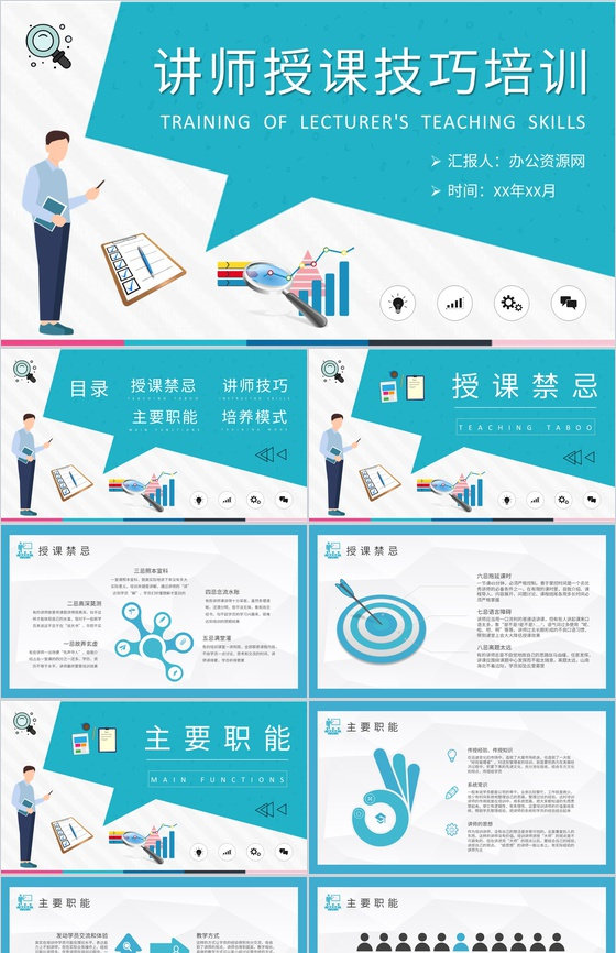 讲师授课技巧培训课件团队销售人员培训实施